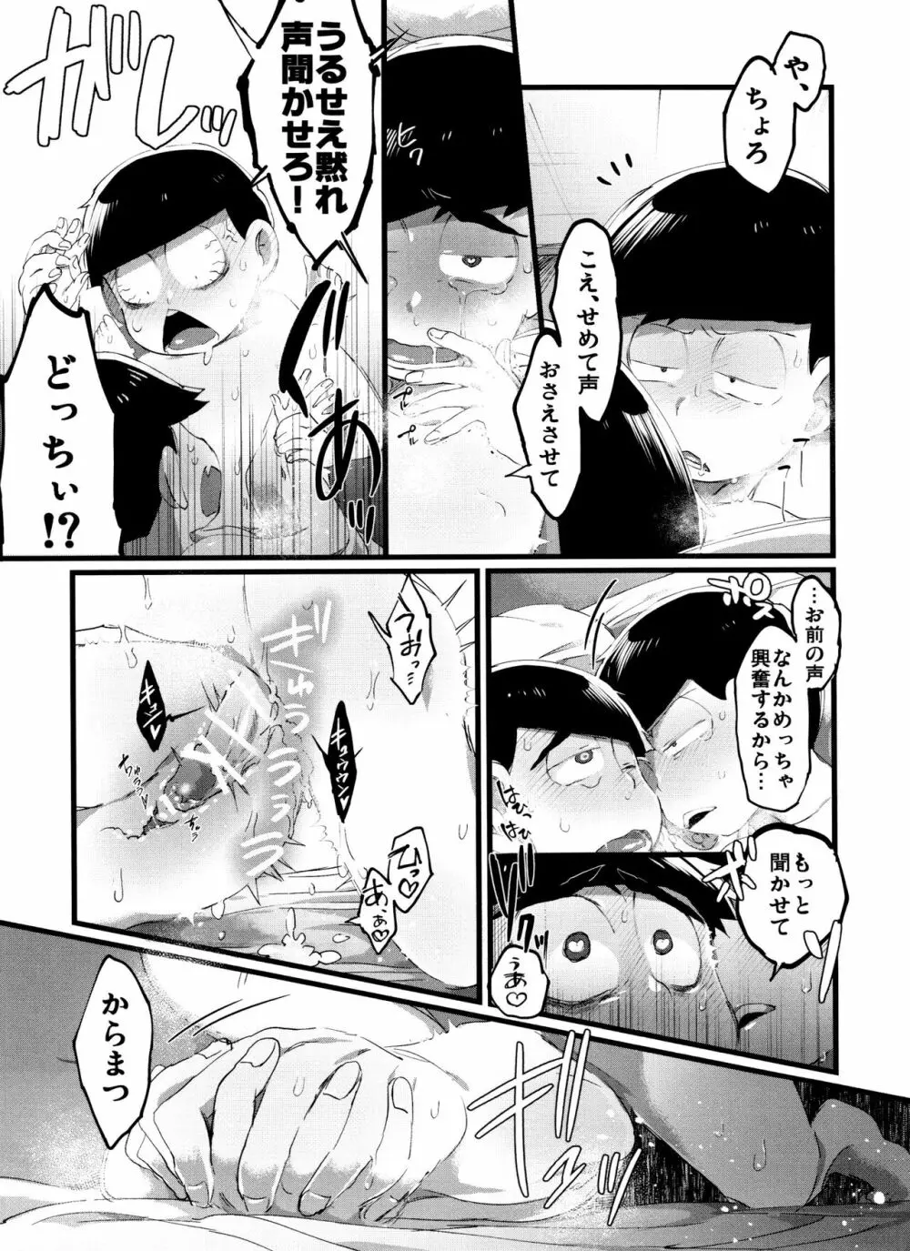 「もう普通に好き～!」 - page21