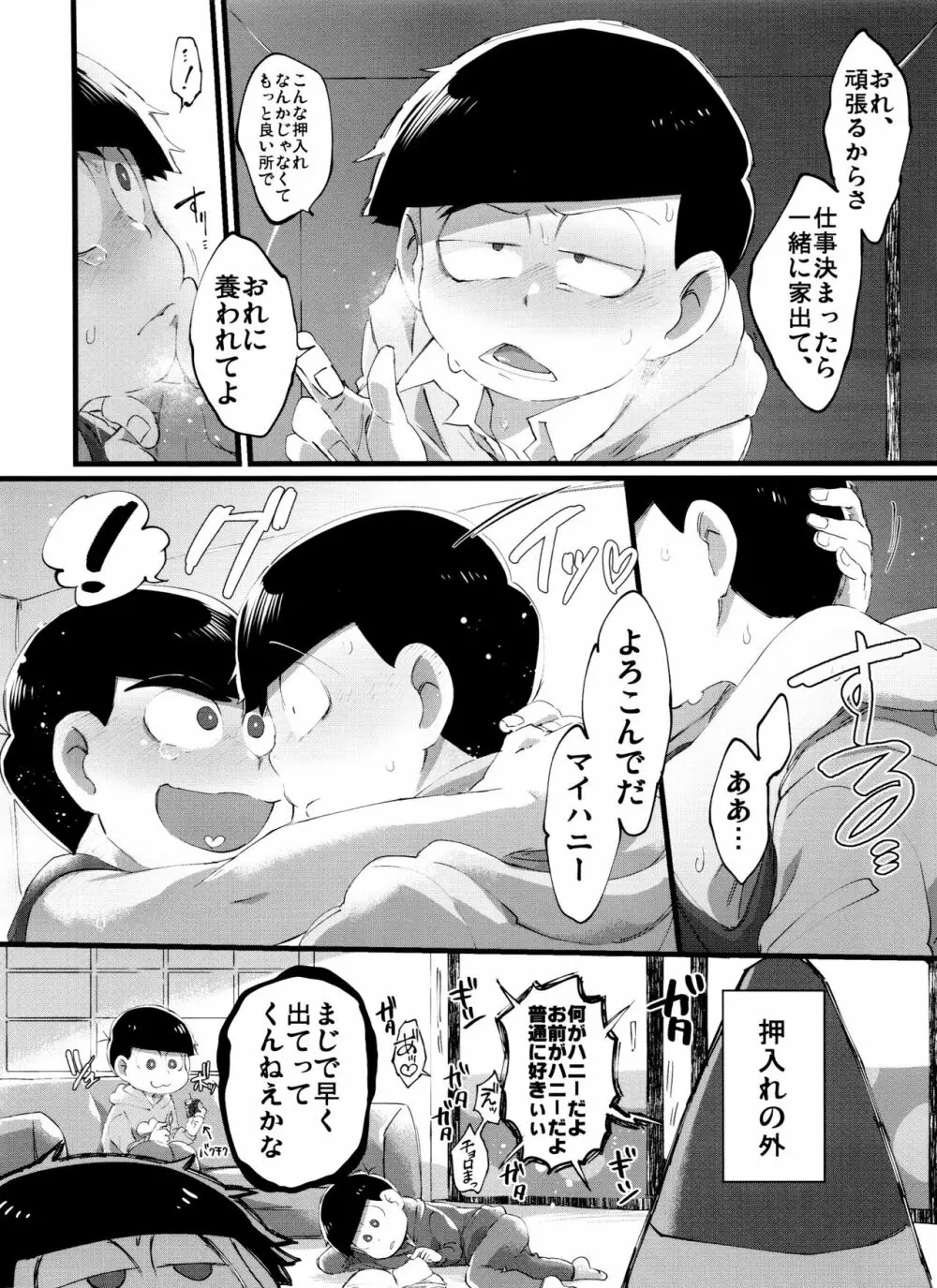 「もう普通に好き～!」 - page30