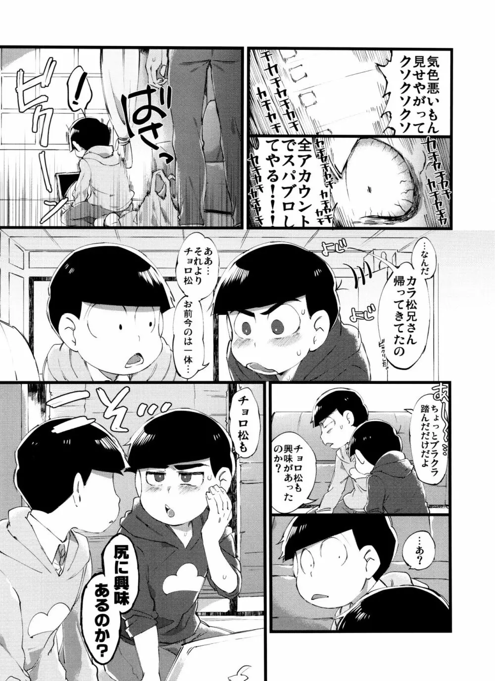 「もう普通に好き～!」 - page4