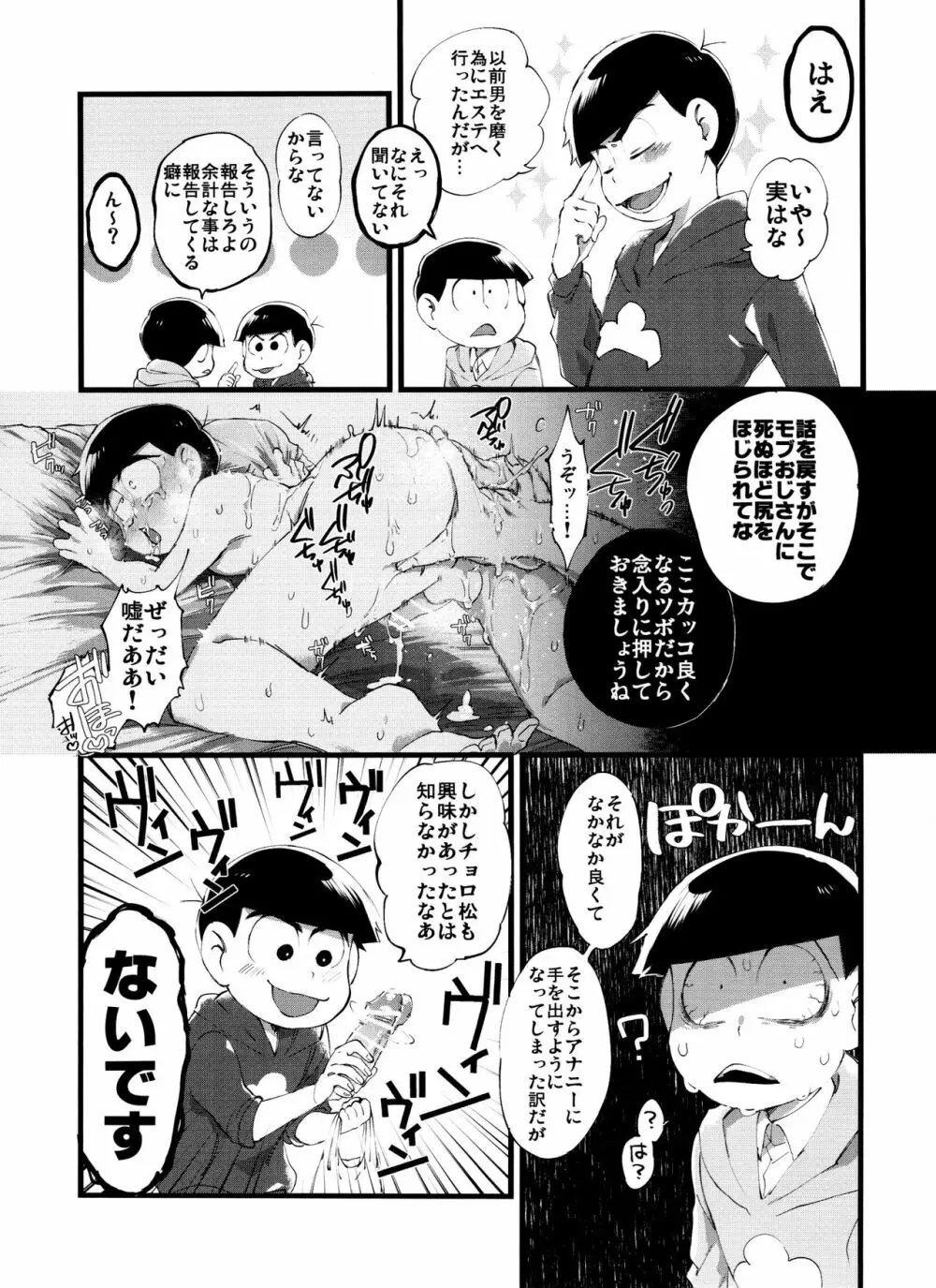 「もう普通に好き～!」 - page5