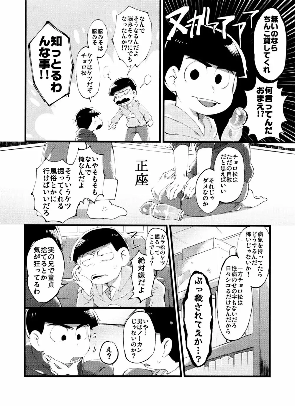 「もう普通に好き～!」 - page6