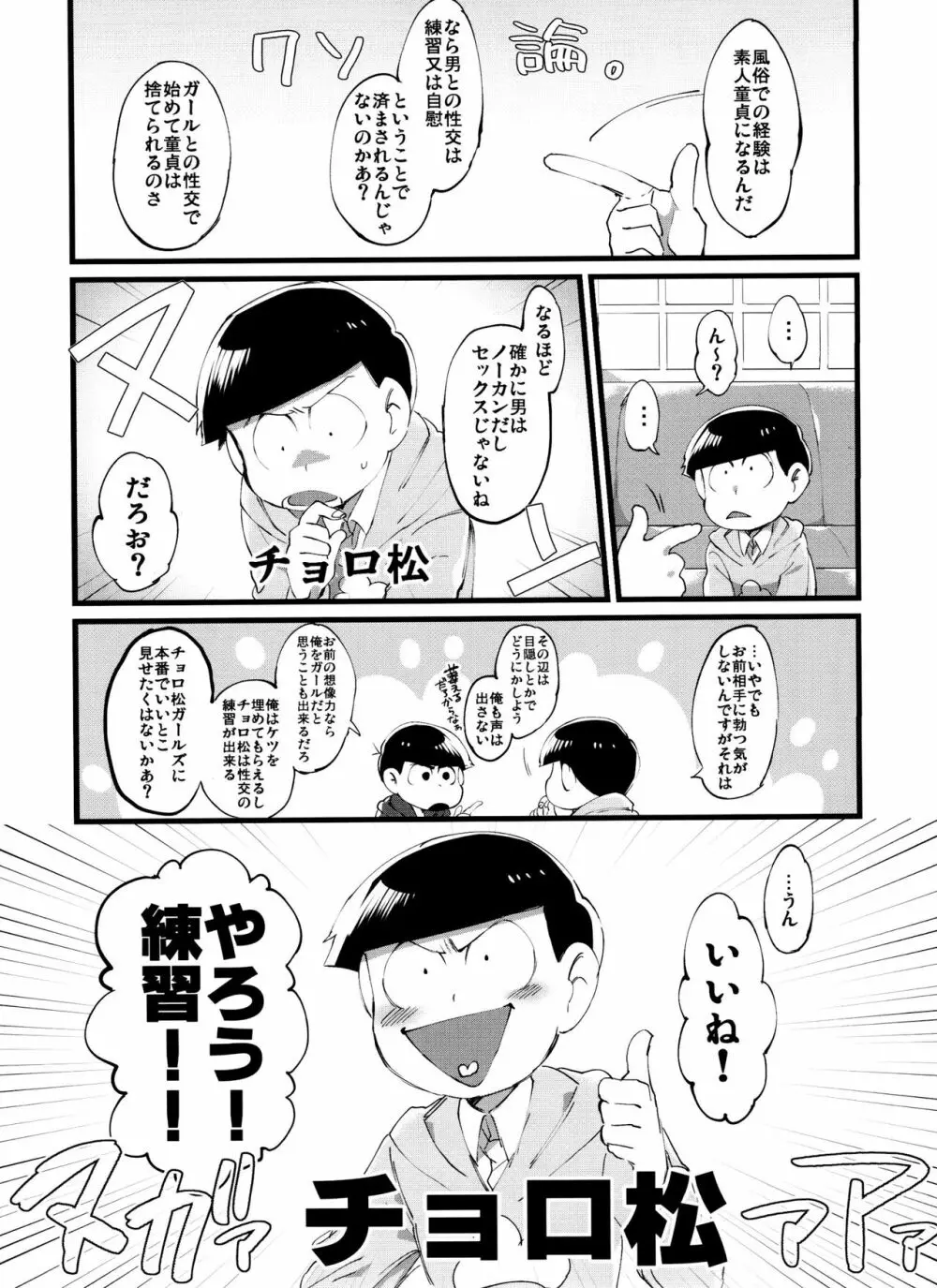 「もう普通に好き～!」 - page7