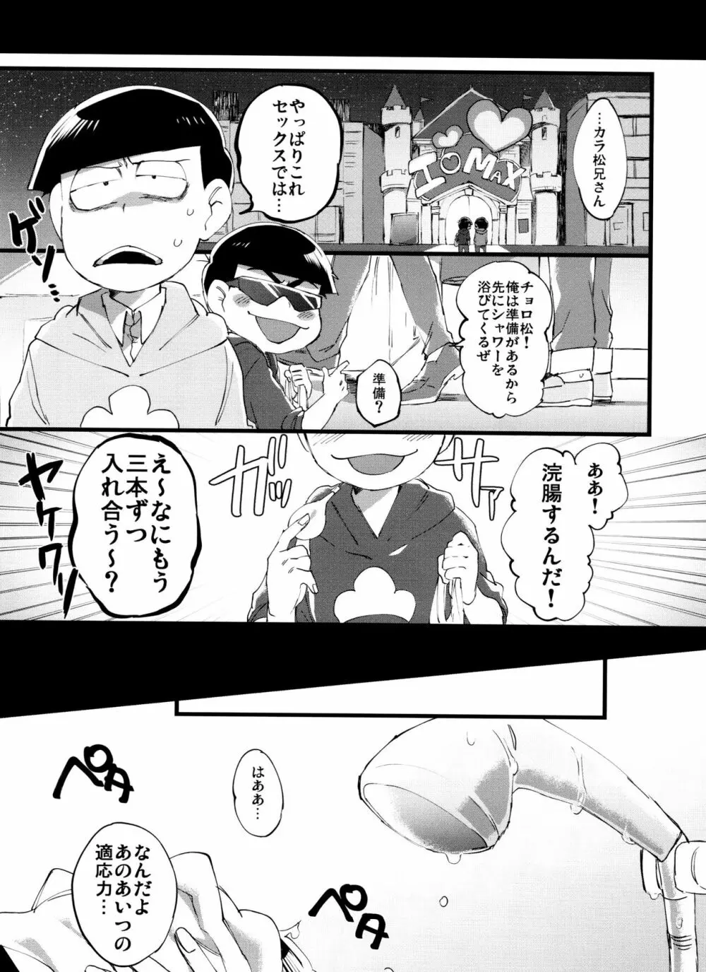 「もう普通に好き～!」 - page8