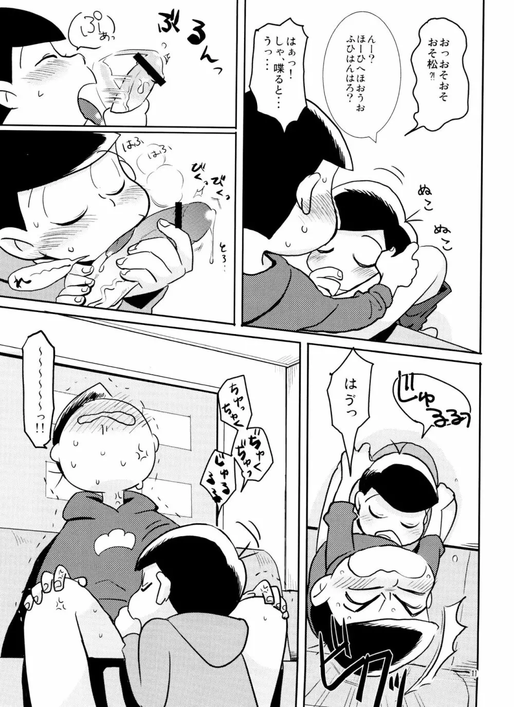 スキスキ大スキ愛シテル - page10