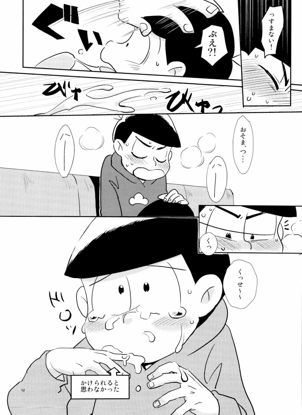 スキスキ大スキ愛シテル - page11