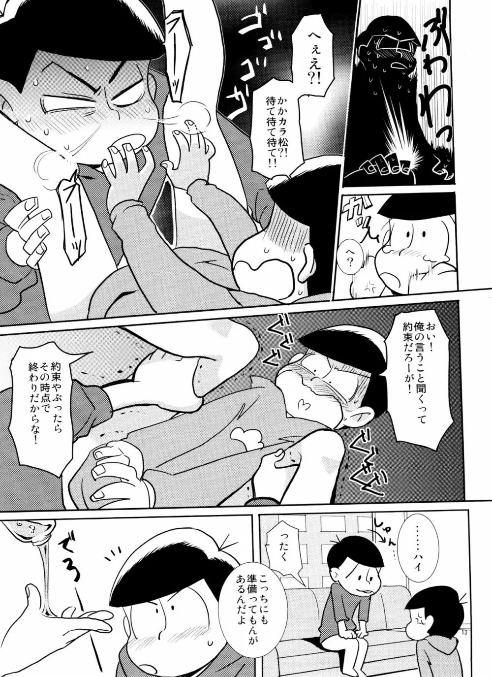 スキスキ大スキ愛シテル - page12