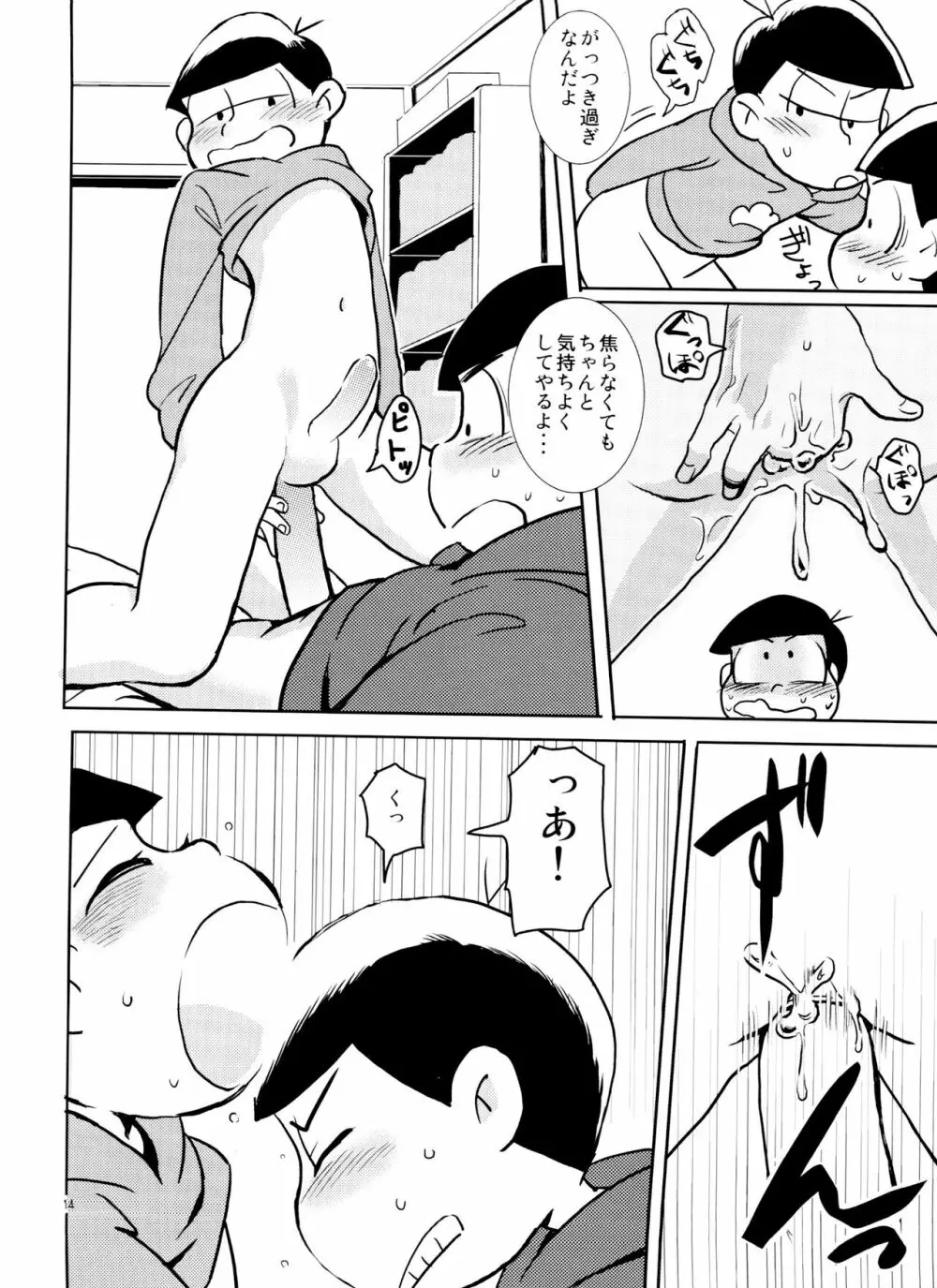 スキスキ大スキ愛シテル - page13