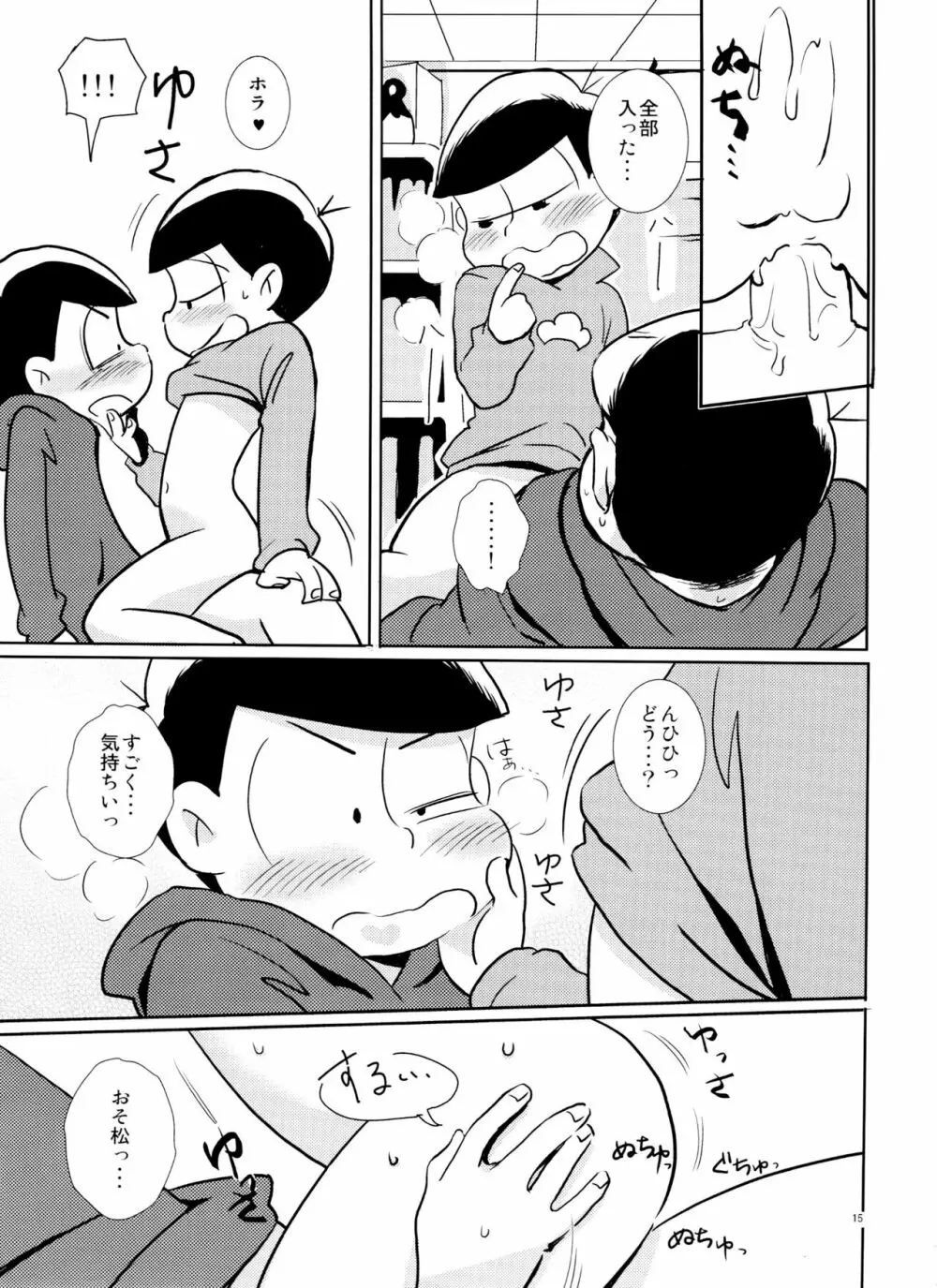 スキスキ大スキ愛シテル - page14