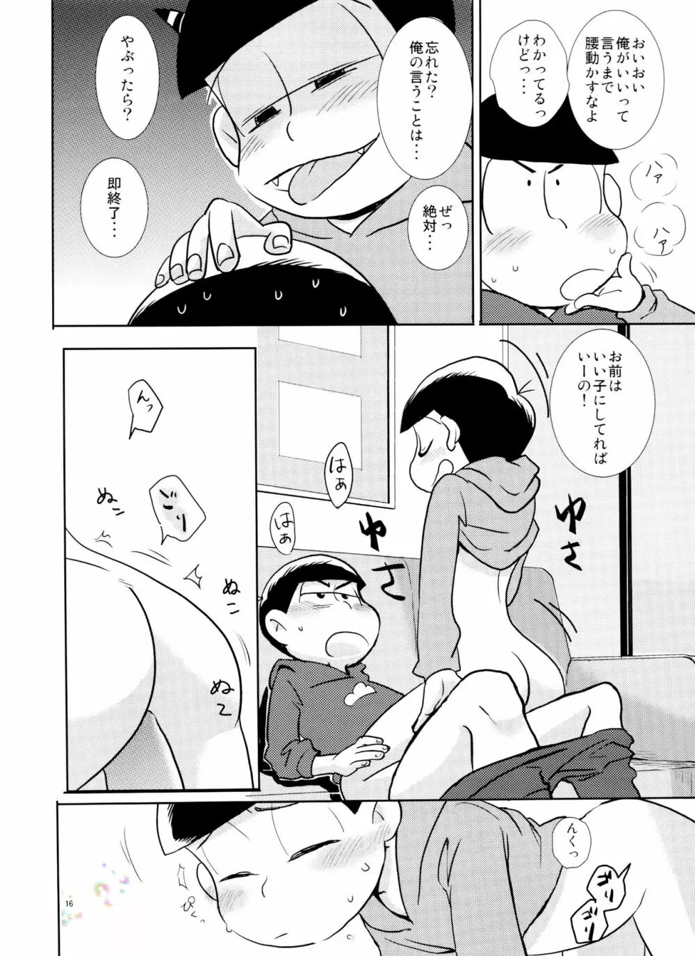 スキスキ大スキ愛シテル - page15