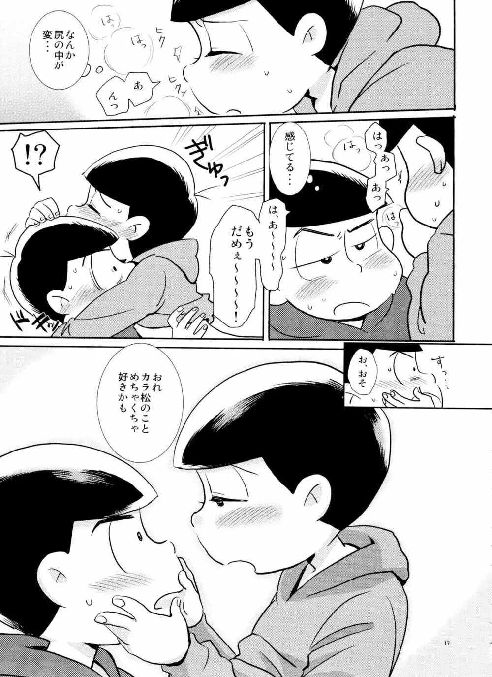 スキスキ大スキ愛シテル - page16