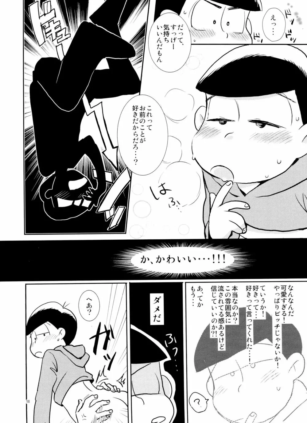 スキスキ大スキ愛シテル - page17