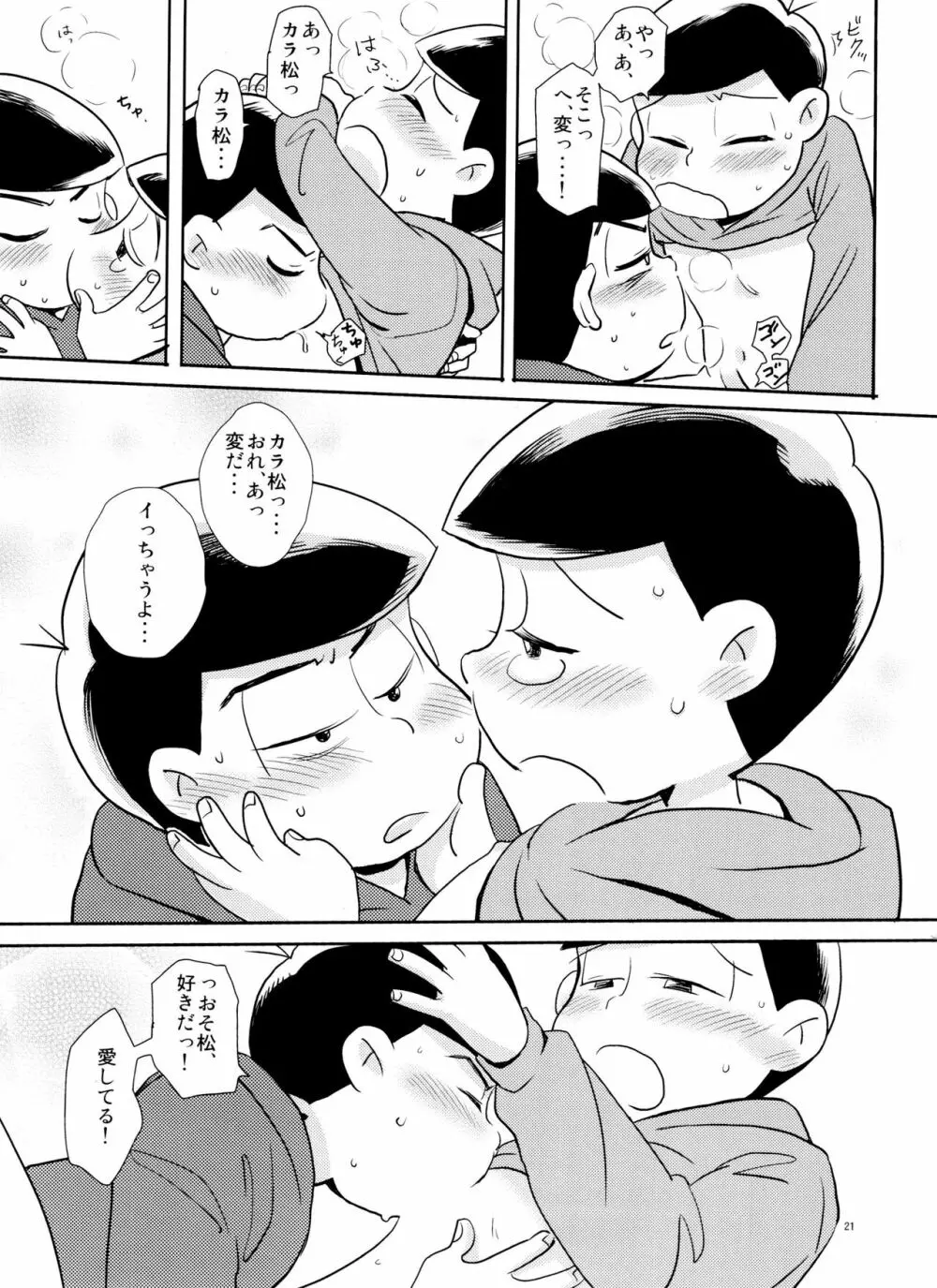 スキスキ大スキ愛シテル - page20