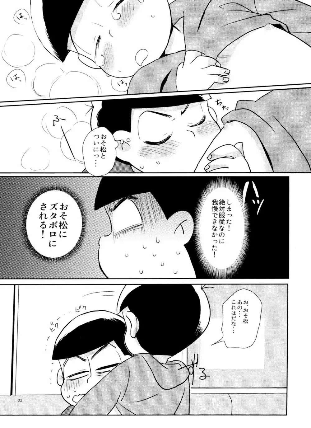 スキスキ大スキ愛シテル - page22