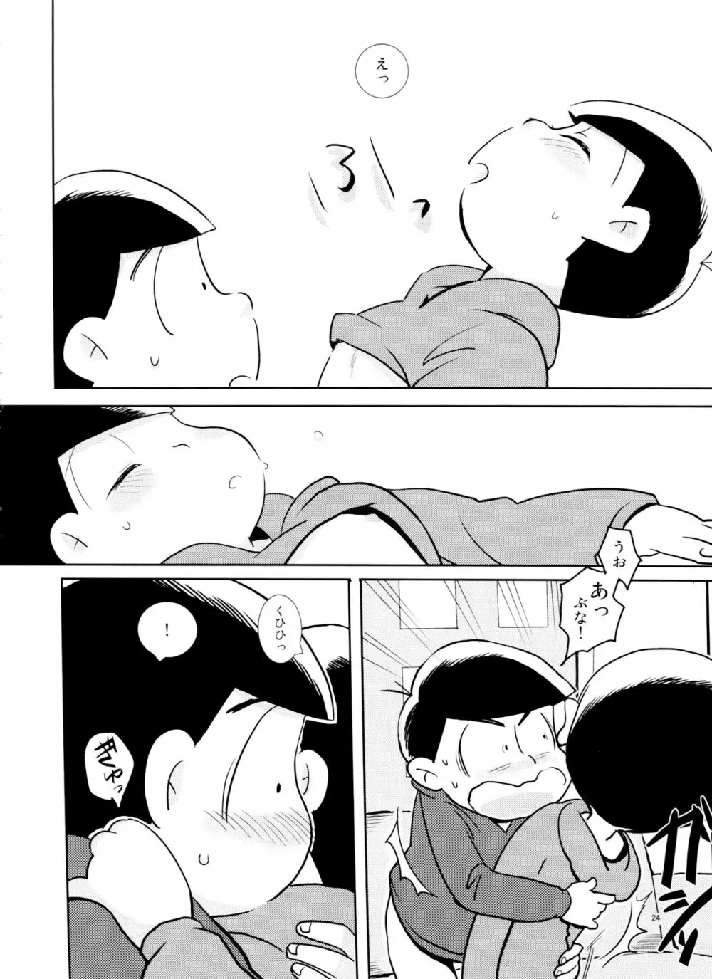 スキスキ大スキ愛シテル - page23