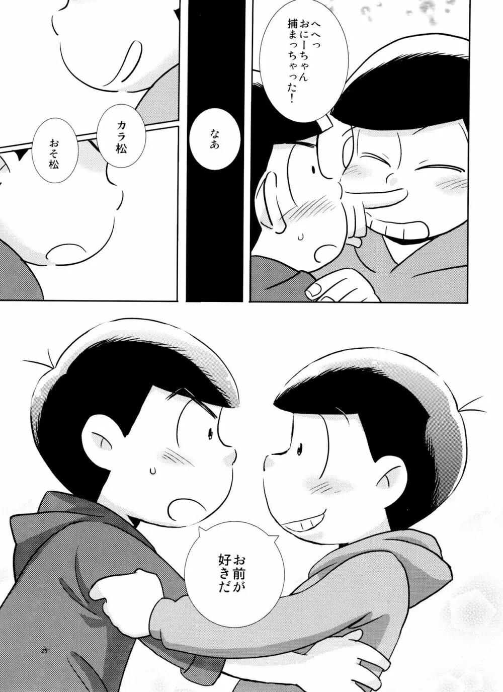 スキスキ大スキ愛シテル - page24