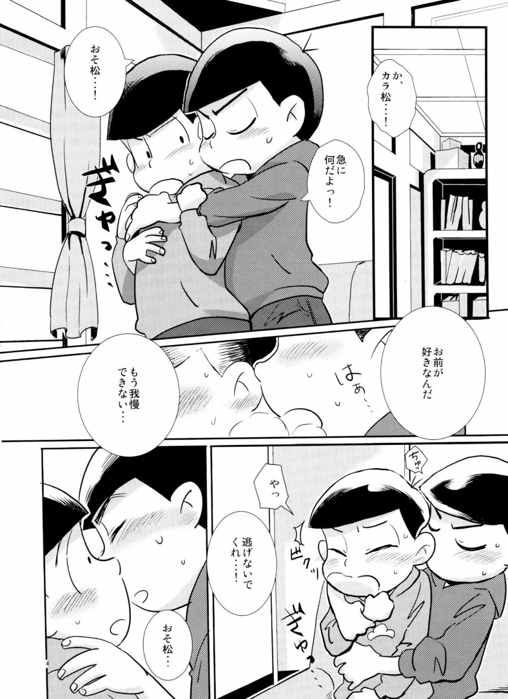 スキスキ大スキ愛シテル - page3