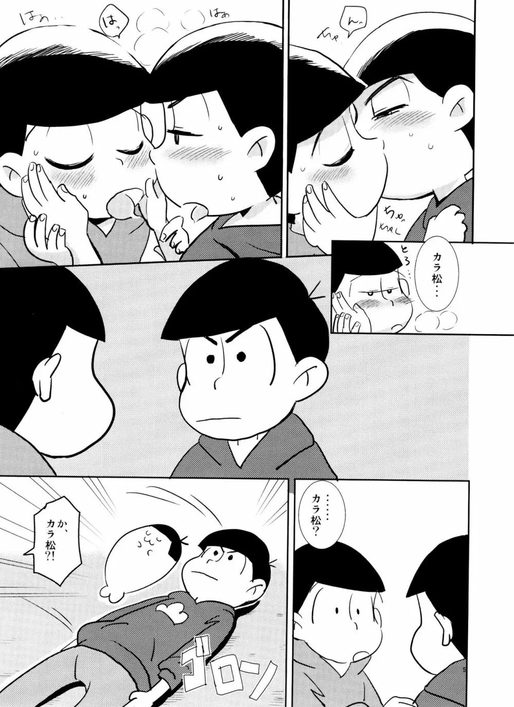 スキスキ大スキ愛シテル - page4