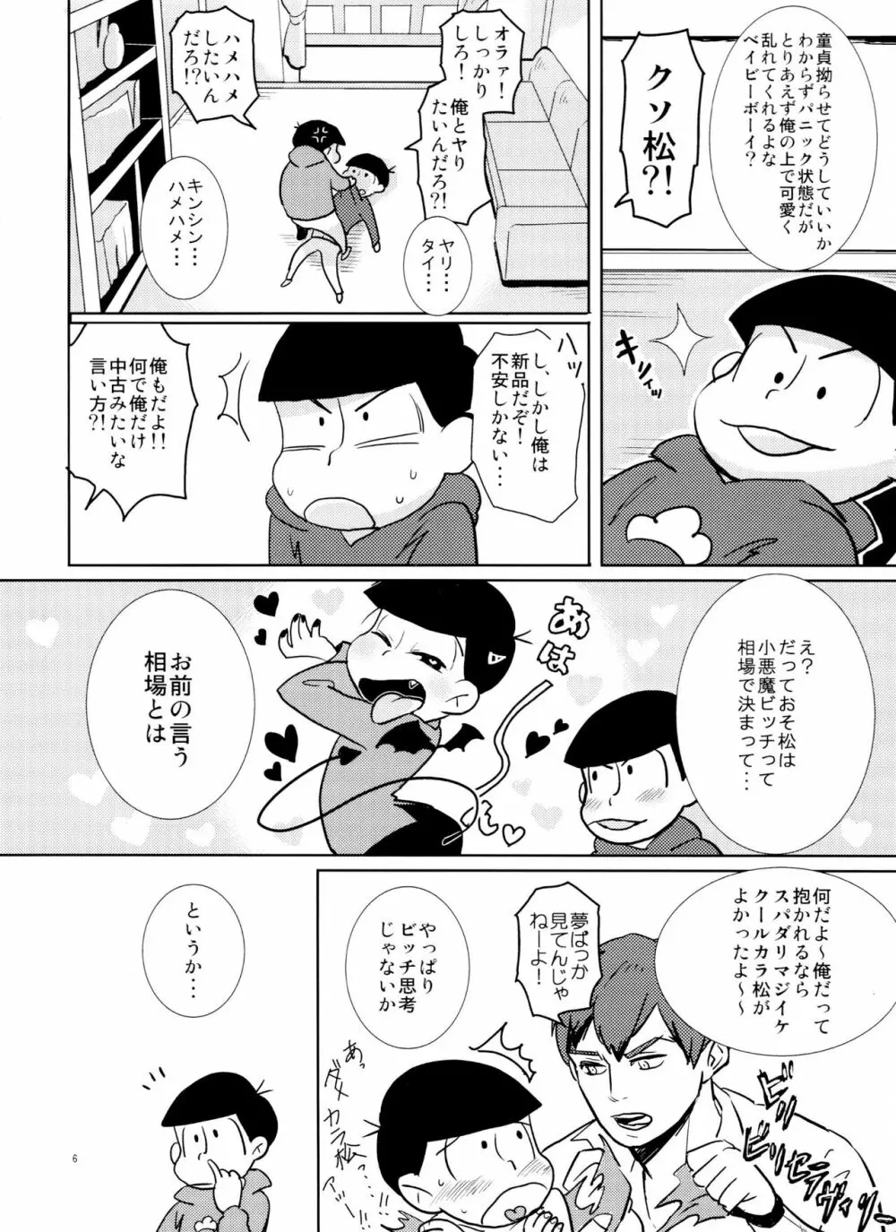 スキスキ大スキ愛シテル - page5