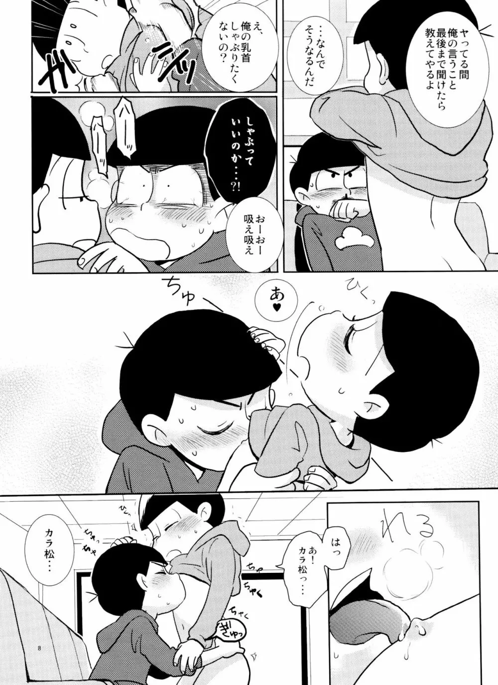 スキスキ大スキ愛シテル - page7