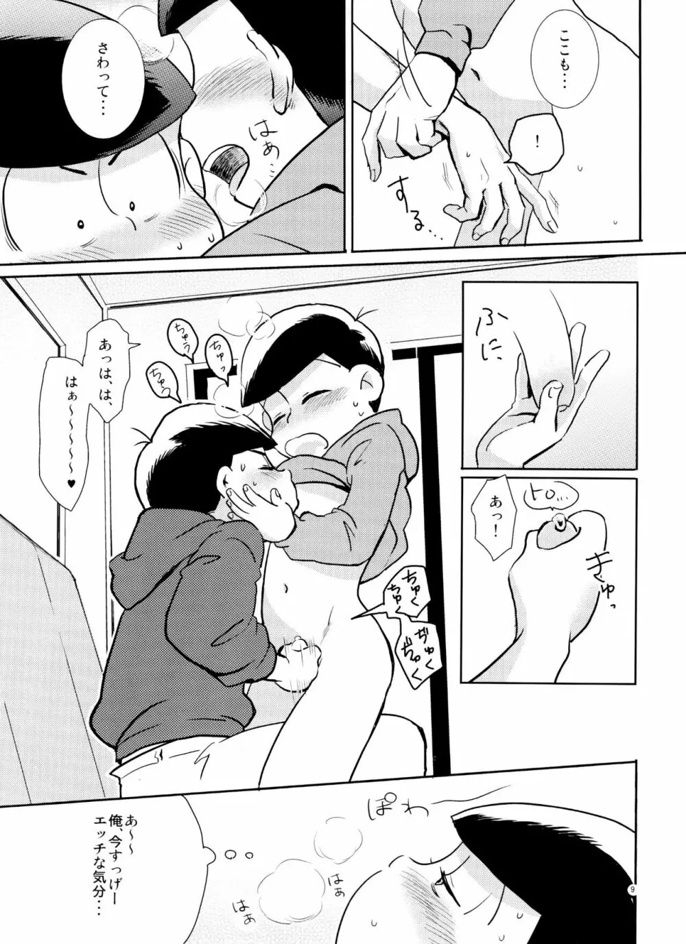 スキスキ大スキ愛シテル - page8