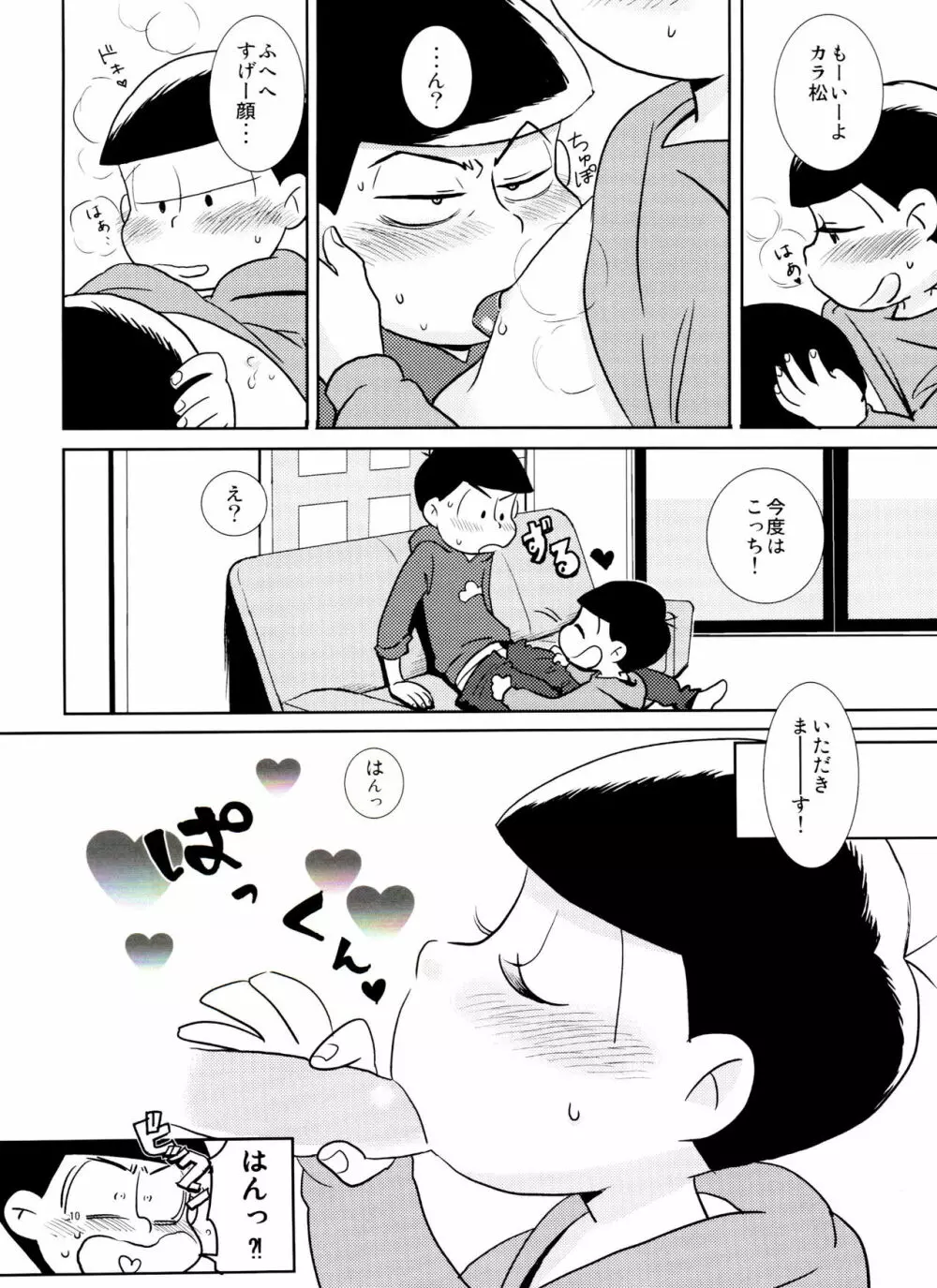 スキスキ大スキ愛シテル - page9