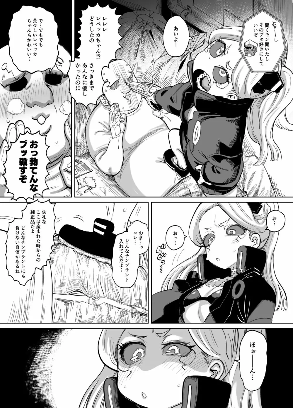 レベッカちゃんとズコバコ漫画 - page1