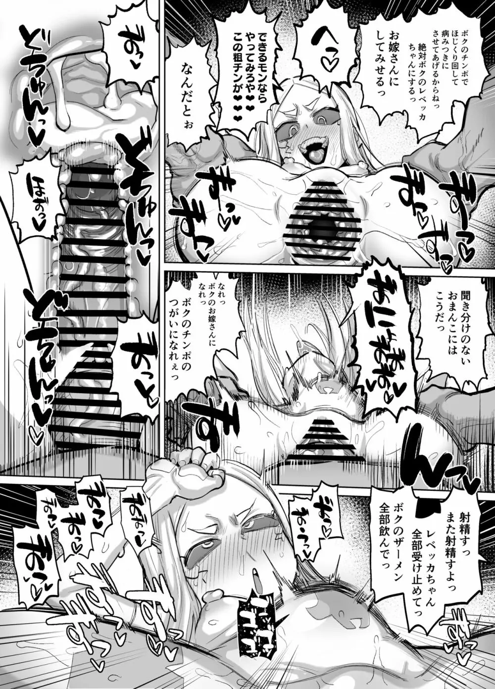 レベッカちゃんとズコバコ漫画 - page6