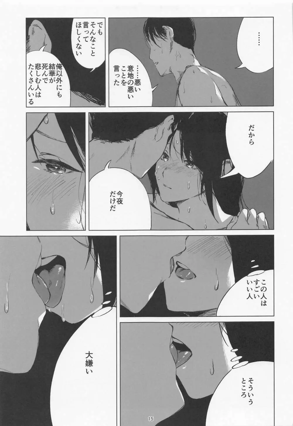 太陽はもう輝かない - page14