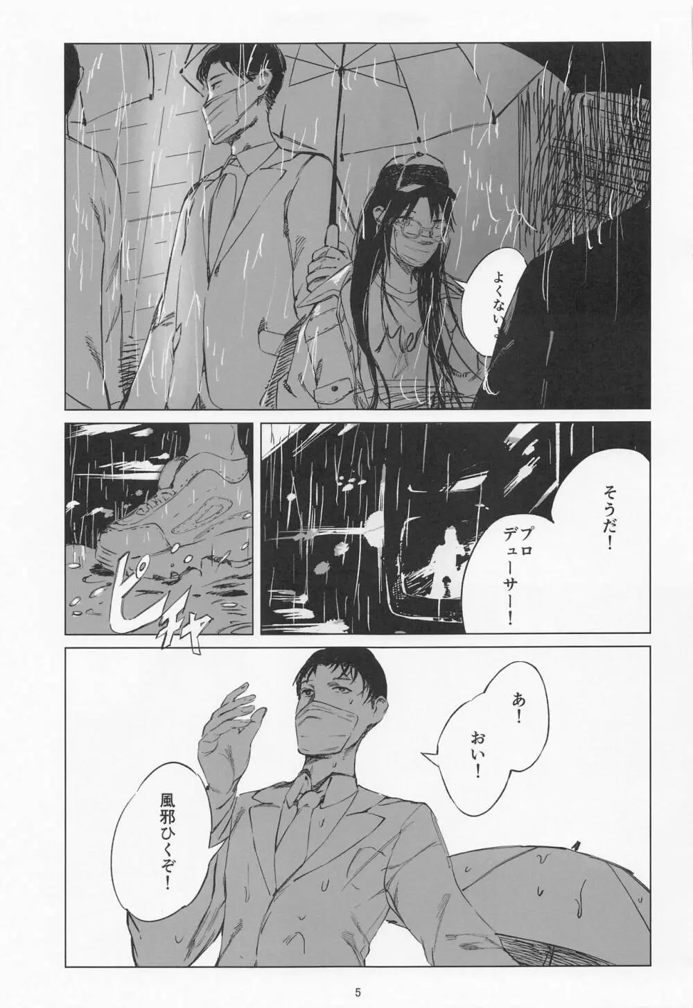 太陽はもう輝かない - page4