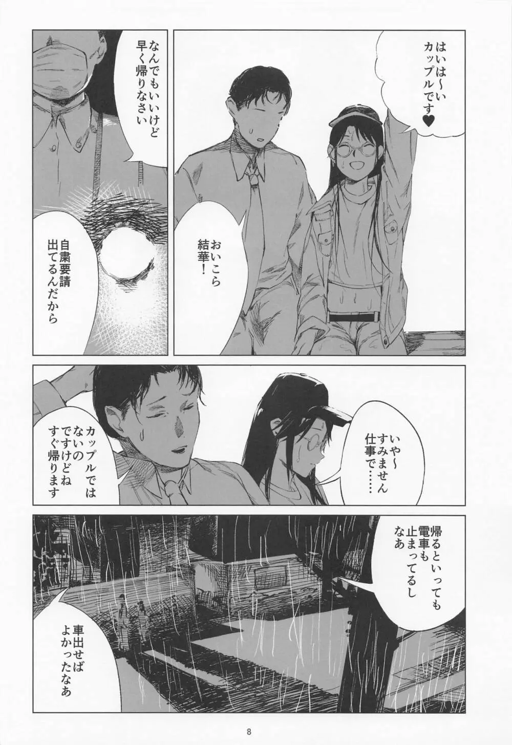 太陽はもう輝かない - page7