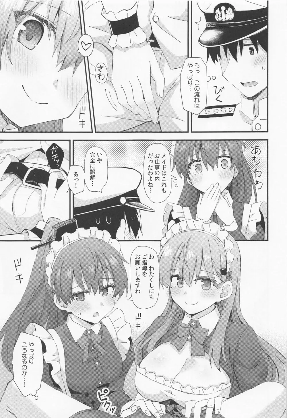 鈴谷と熊野によるご主人様への夜のご奉仕 - page10