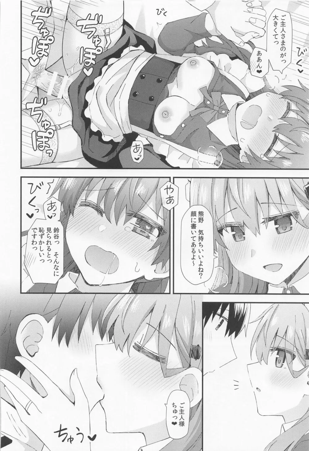 鈴谷と熊野によるご主人様への夜のご奉仕 - page21