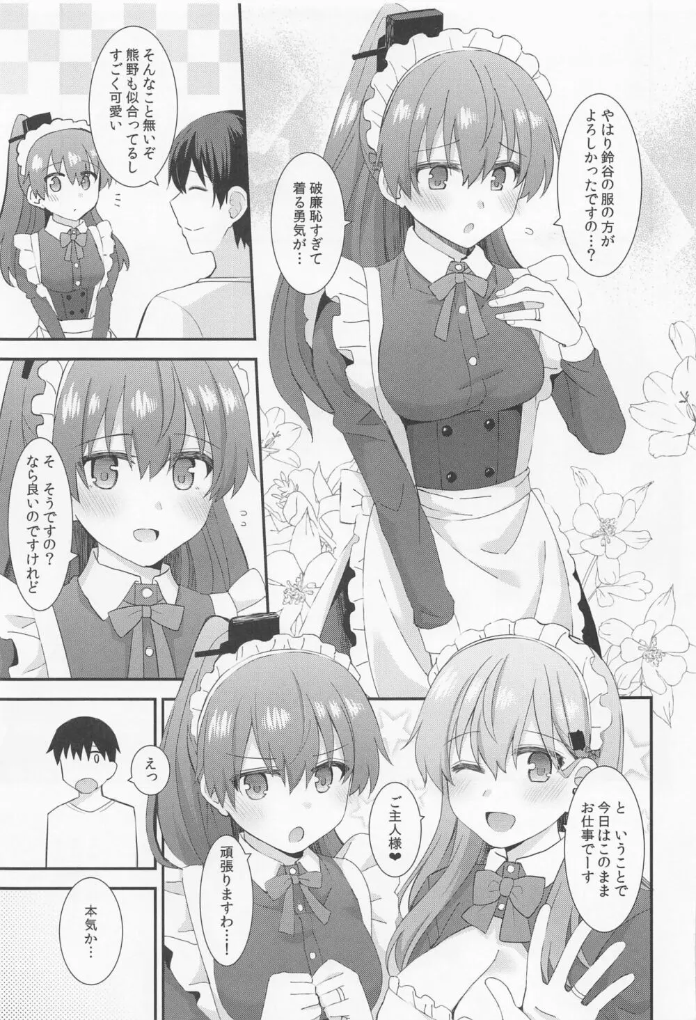 鈴谷と熊野によるご主人様への夜のご奉仕 - page4