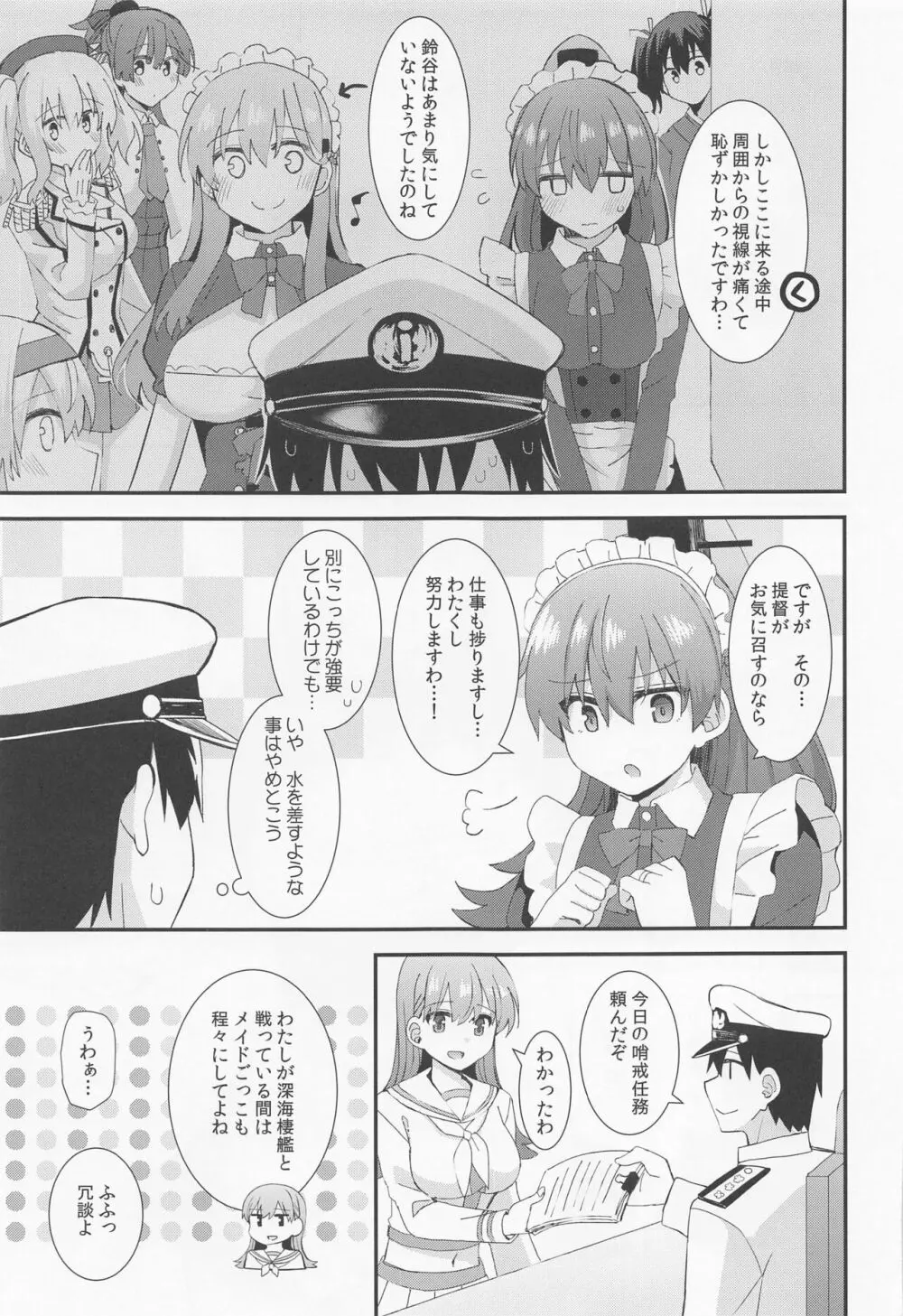 鈴谷と熊野によるご主人様への夜のご奉仕 - page6