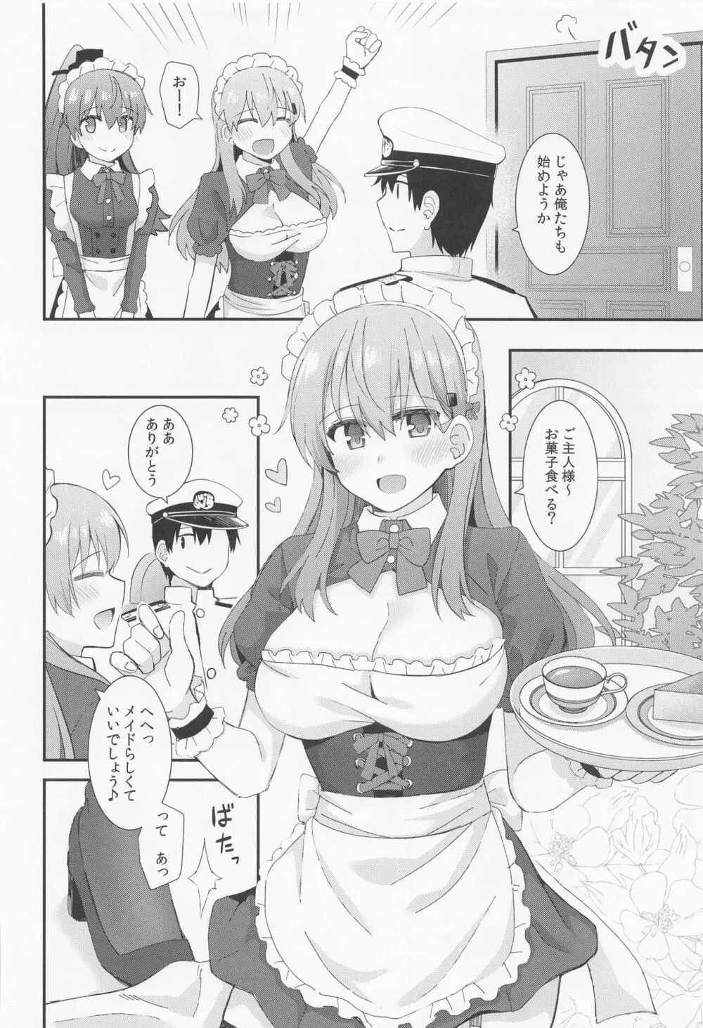 鈴谷と熊野によるご主人様への夜のご奉仕 - page7