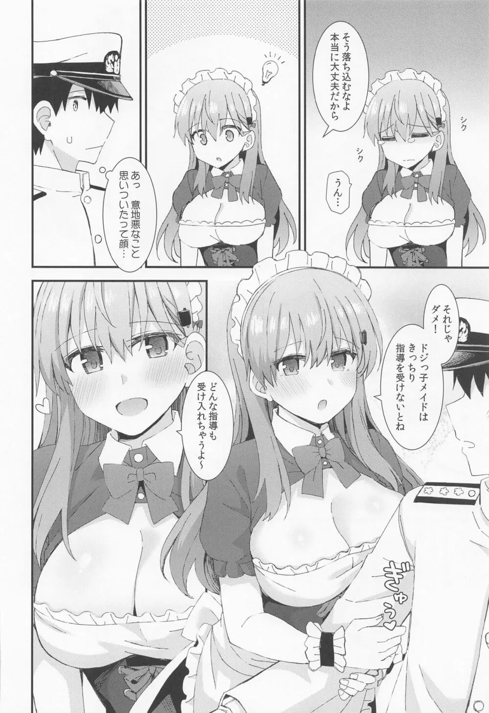 鈴谷と熊野によるご主人様への夜のご奉仕 - page9