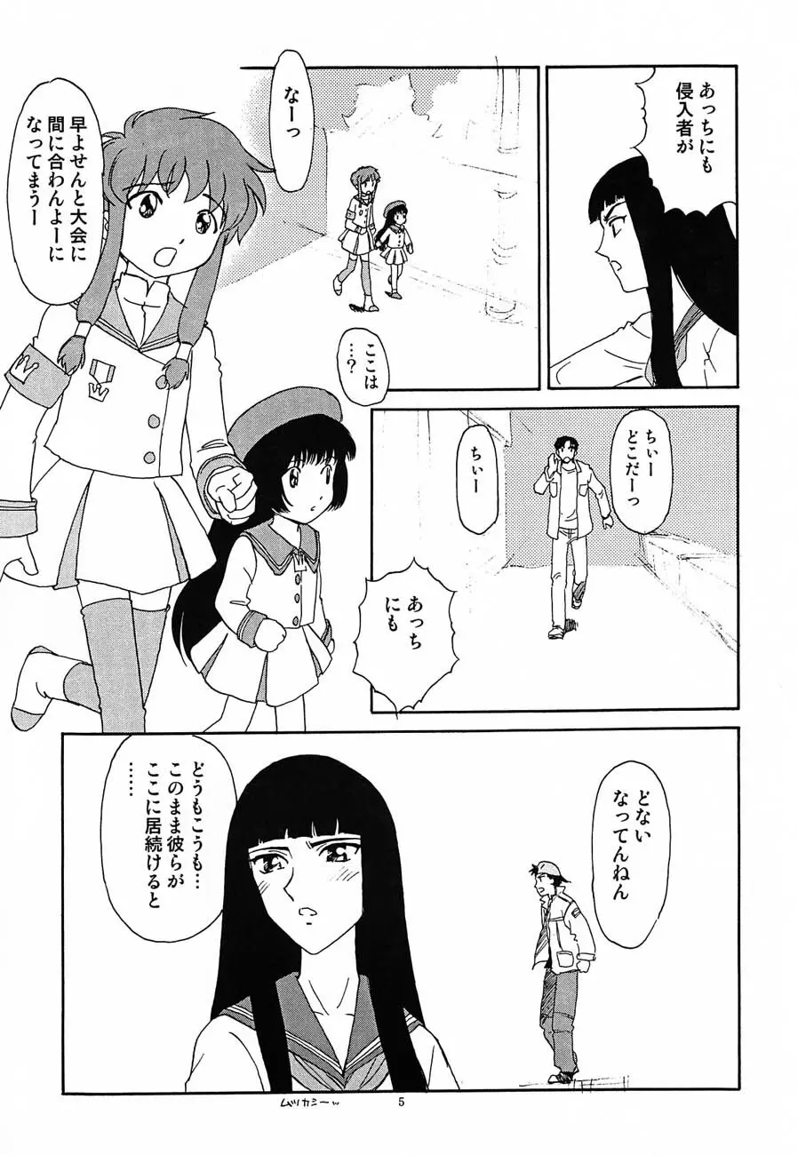 ぬけぬけ - page6