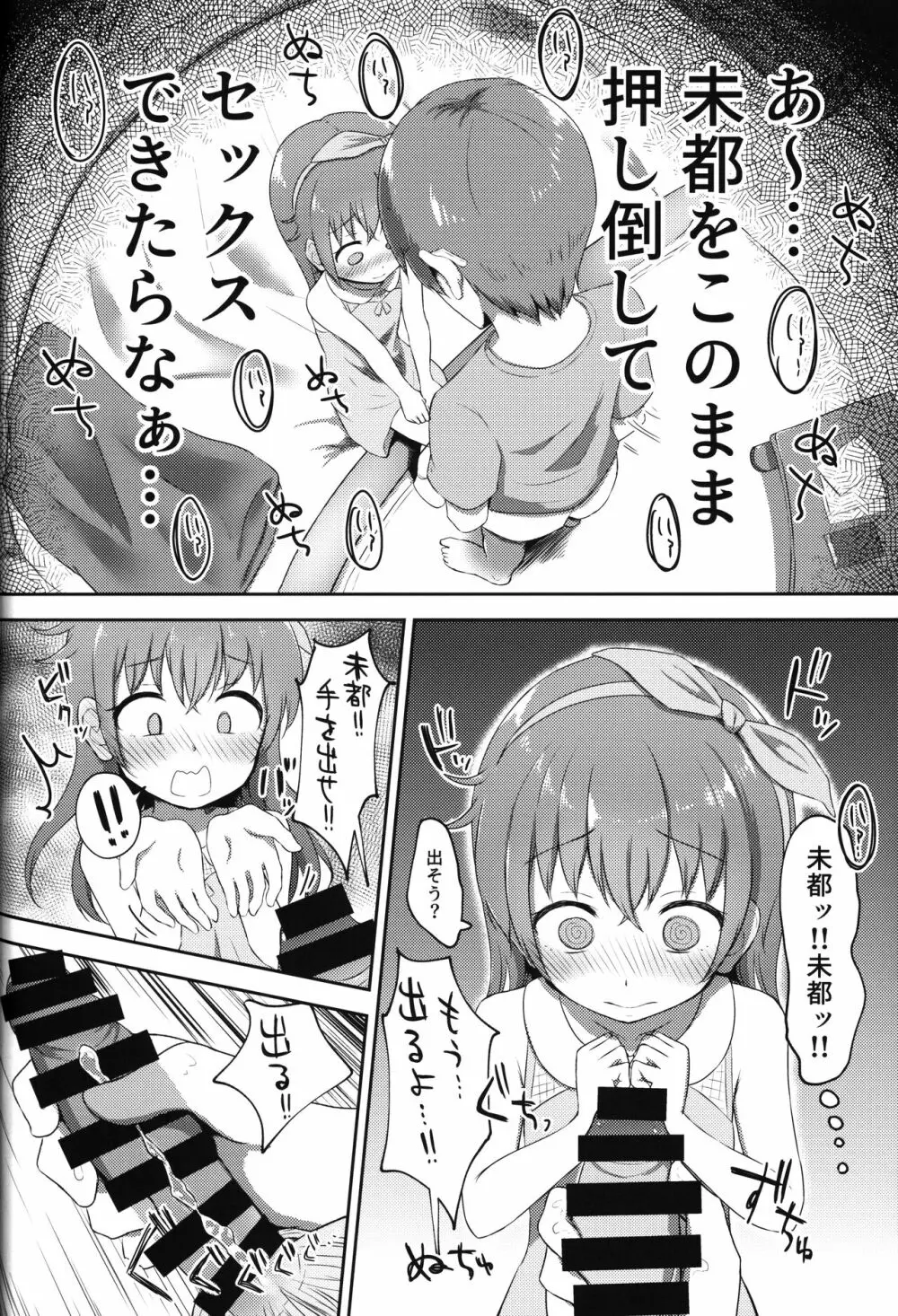 妹ちゃんは洗われたい!! 2 - page15