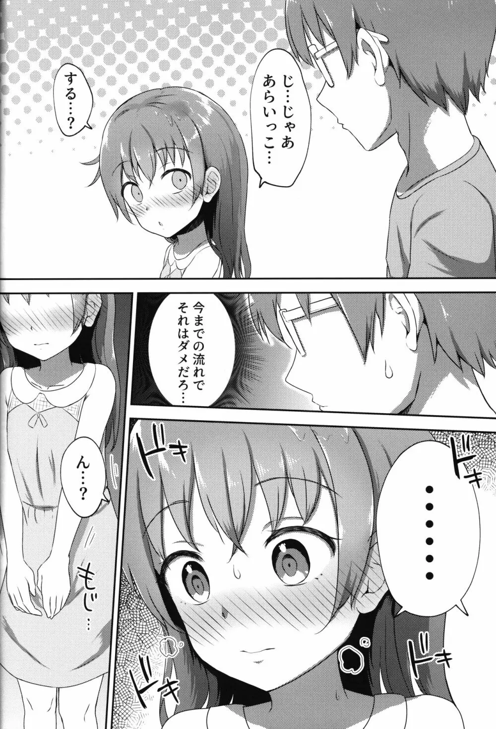 妹ちゃんは洗われたい!! 2 - page19