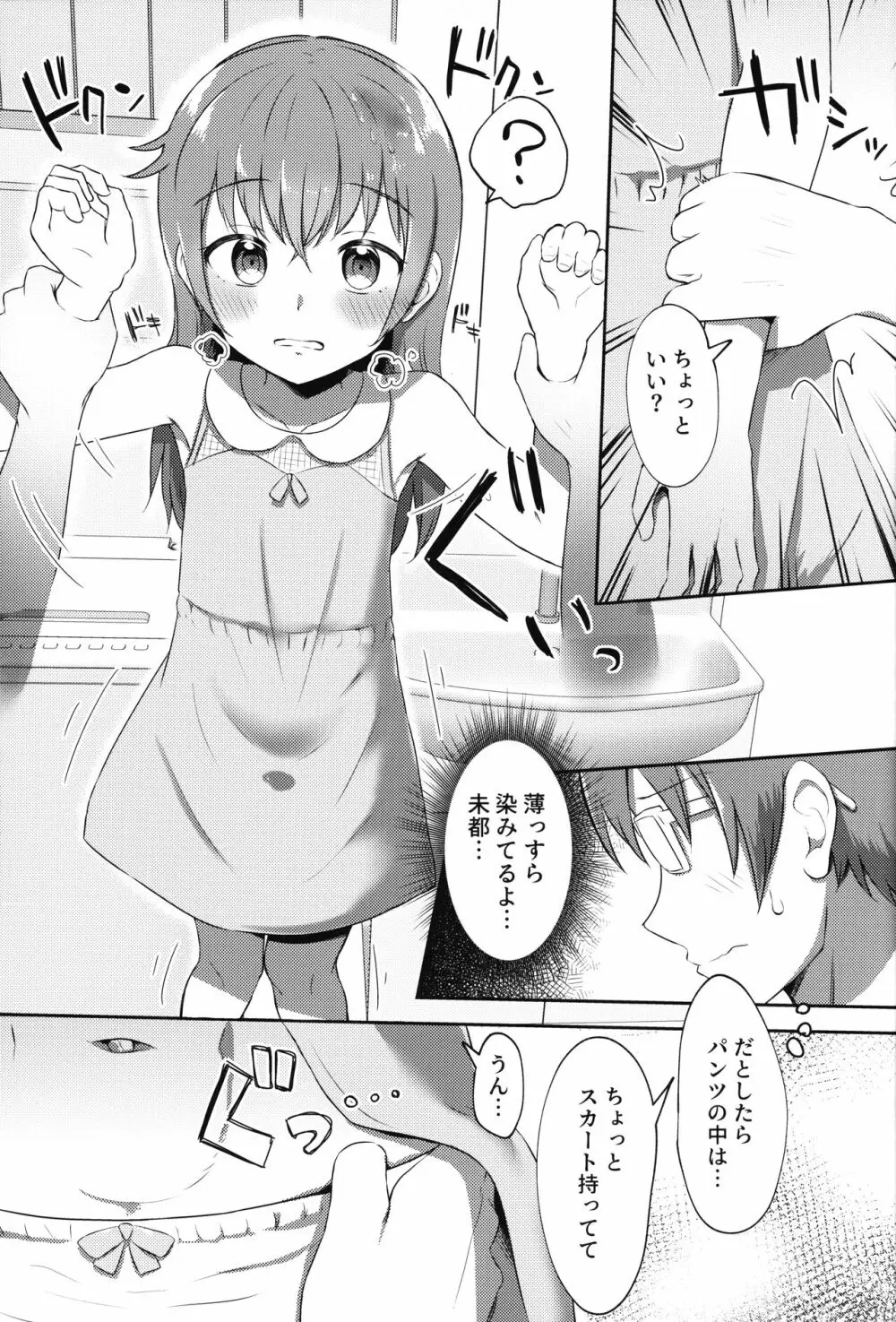 妹ちゃんは洗われたい!! 2 - page20