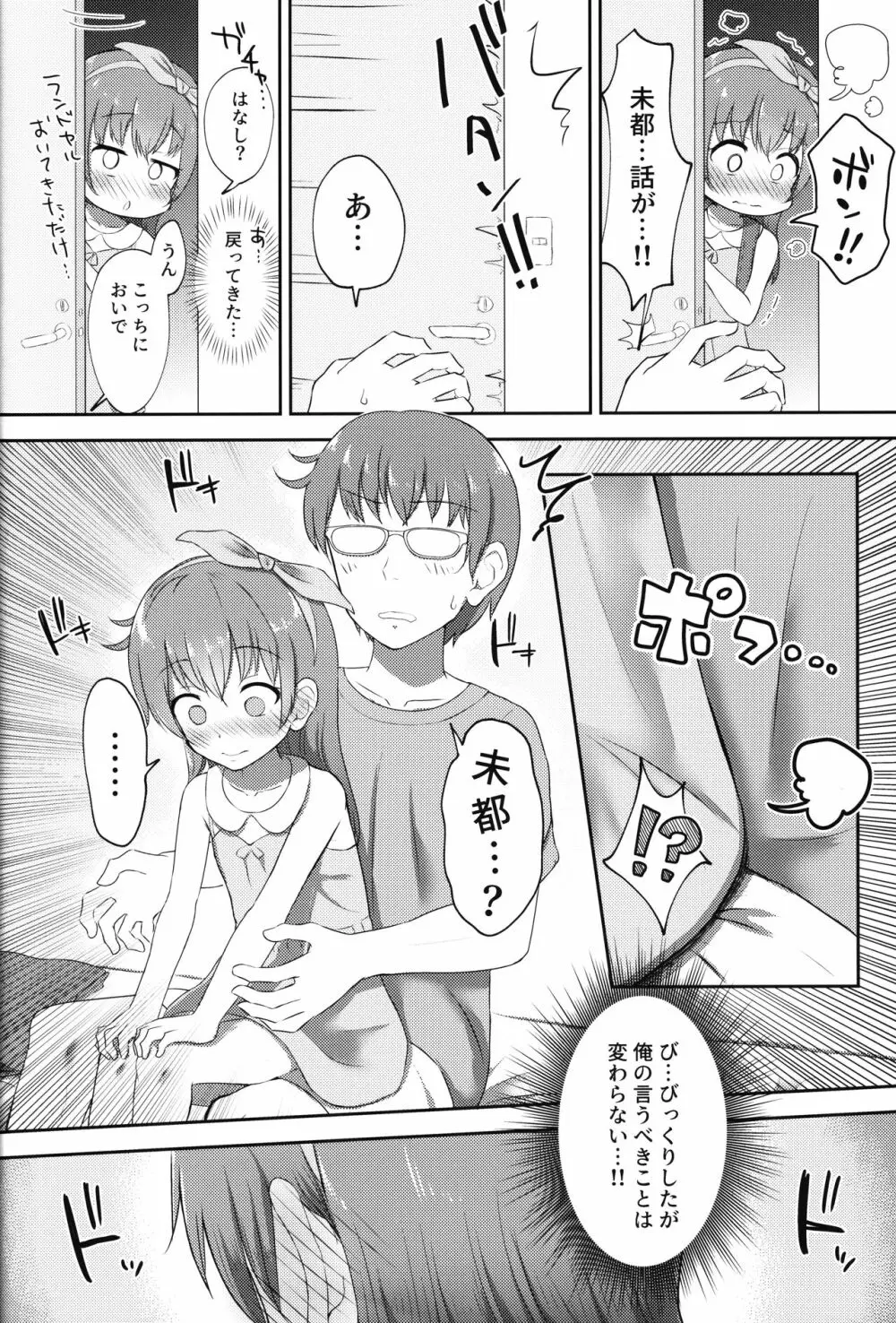 妹ちゃんは洗われたい!! 2 - page5