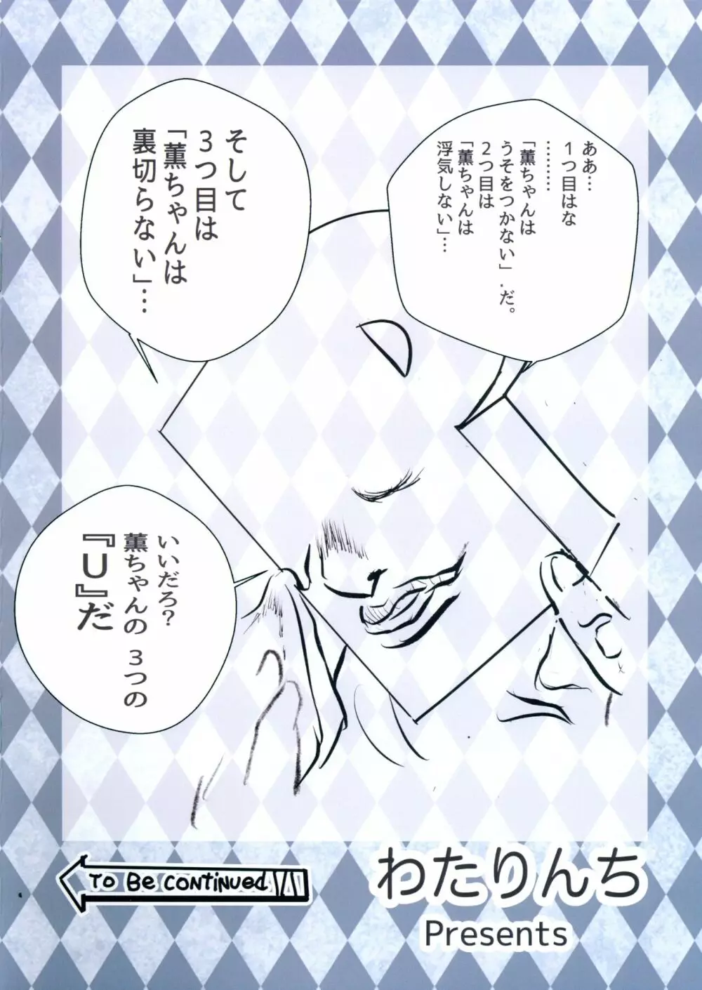 薫ちゃんがおかしなトレーナーからレッスンを受ける本 - page18
