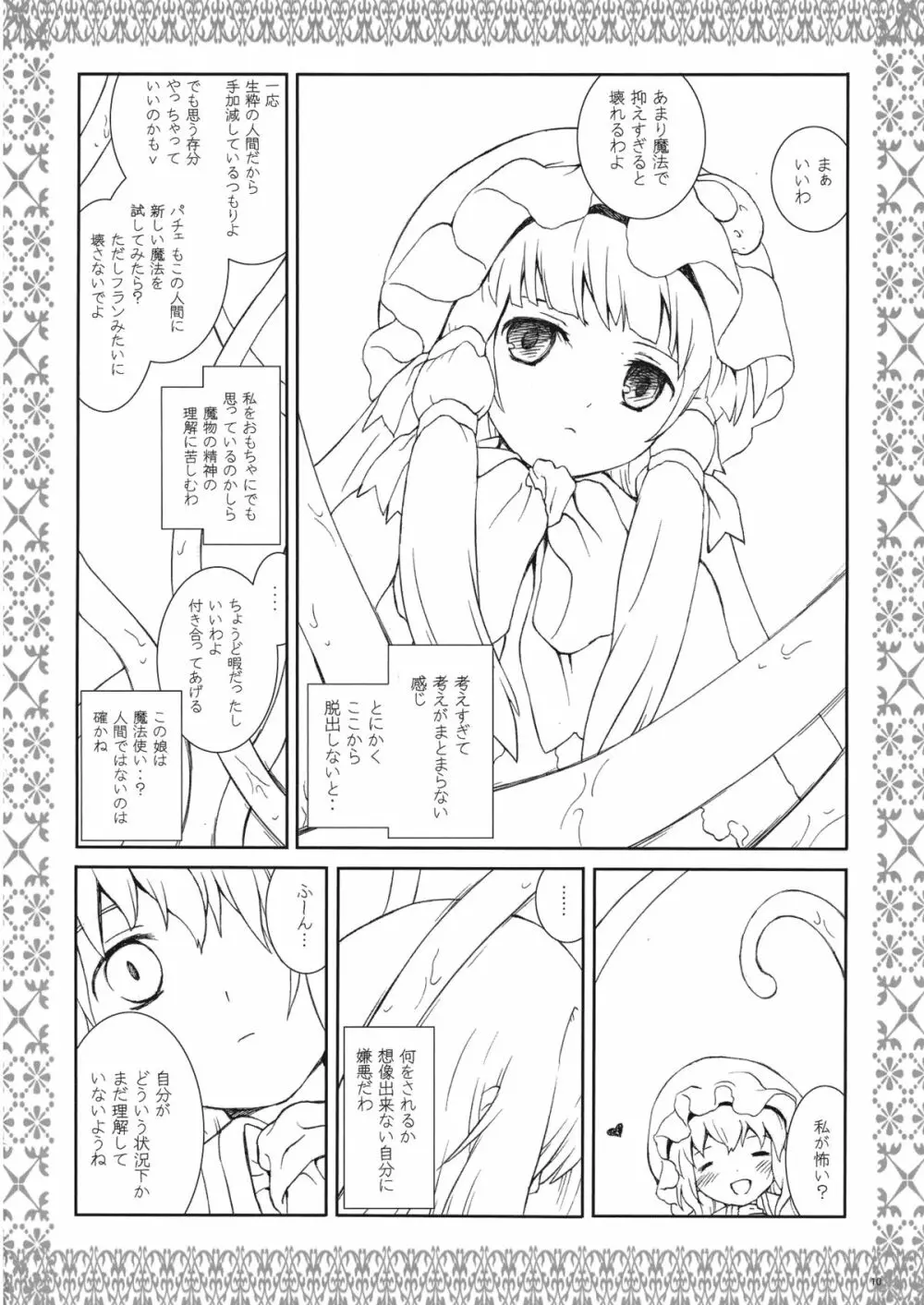 咲夜防衛機制 ある館の一日 その3 - page10