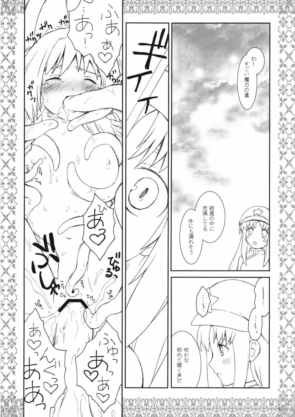 咲夜防衛機制 ある館の一日 その3 - page12