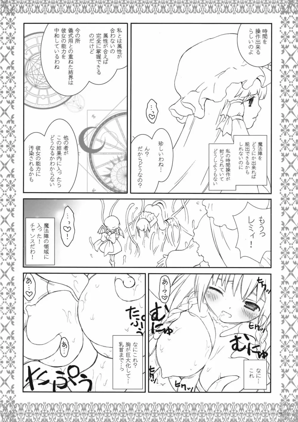 咲夜防衛機制 ある館の一日 その3 - page14