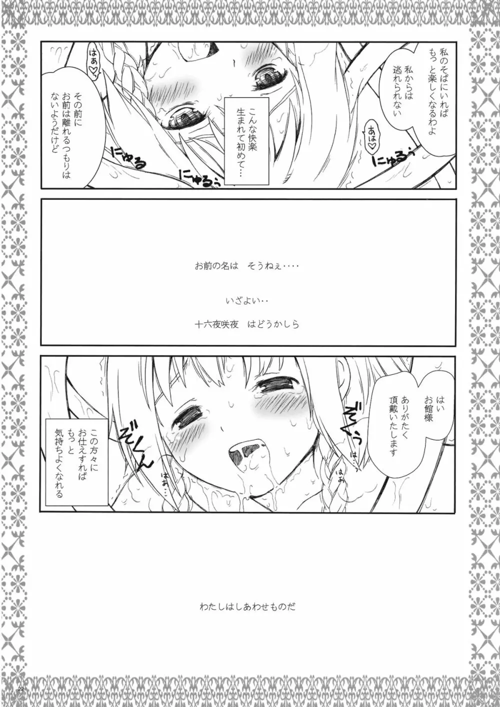 咲夜防衛機制 ある館の一日 その3 - page21