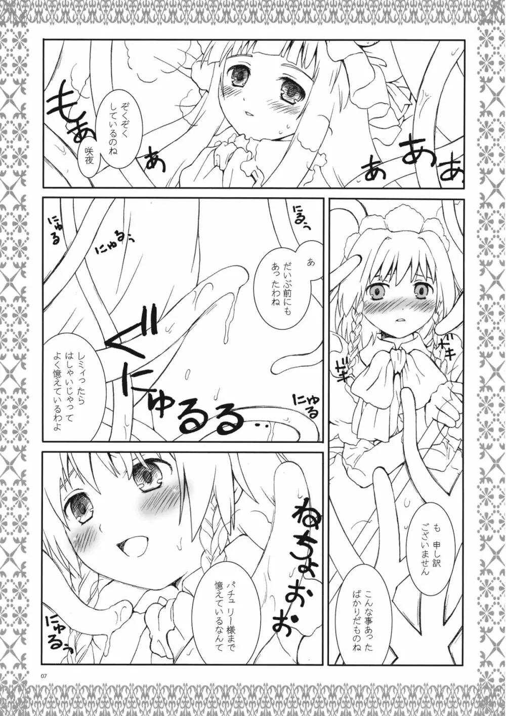 咲夜防衛機制 ある館の一日 その3 - page7