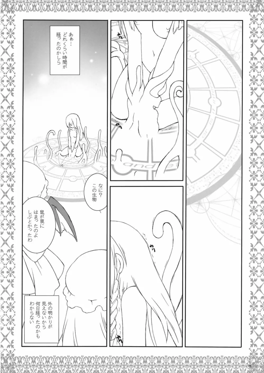 咲夜防衛機制 ある館の一日 その3 - page8