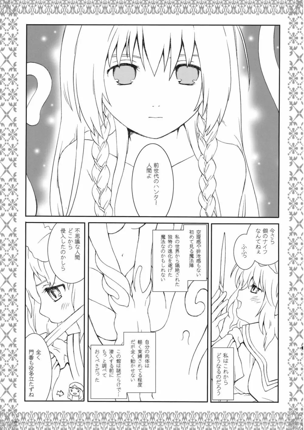 咲夜防衛機制 ある館の一日 その3 - page9