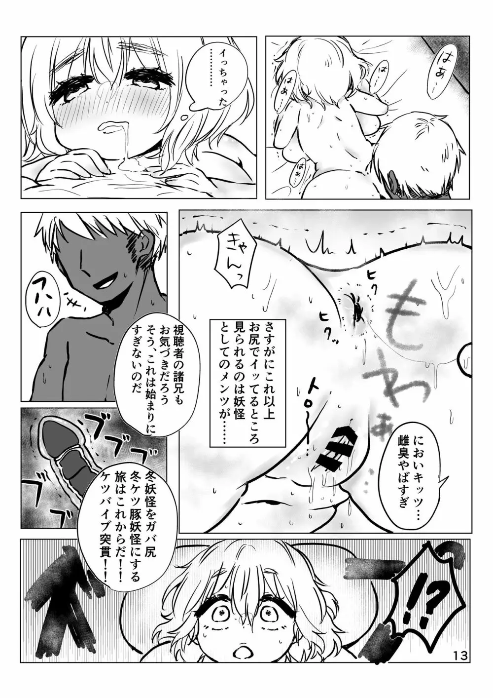 レティさん素人AVやるってよ。 - page14